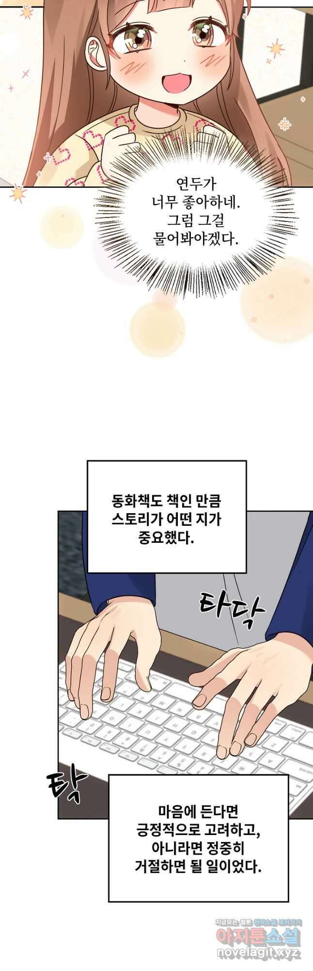 딸 바보가 되었습니다 156화 19