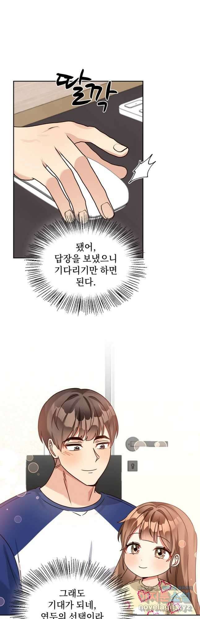 딸 바보가 되었습니다 156화 20
