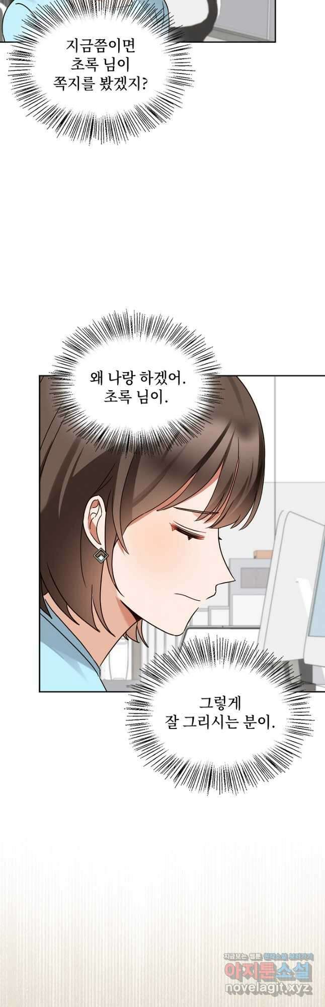 딸 바보가 되었습니다 156화 25