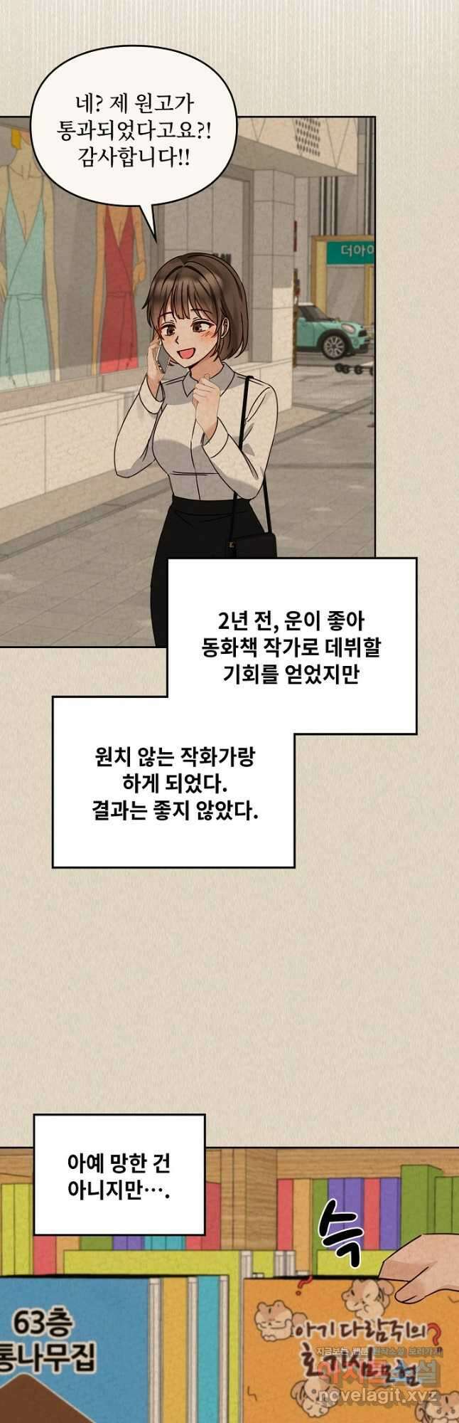 딸 바보가 되었습니다 156화 26