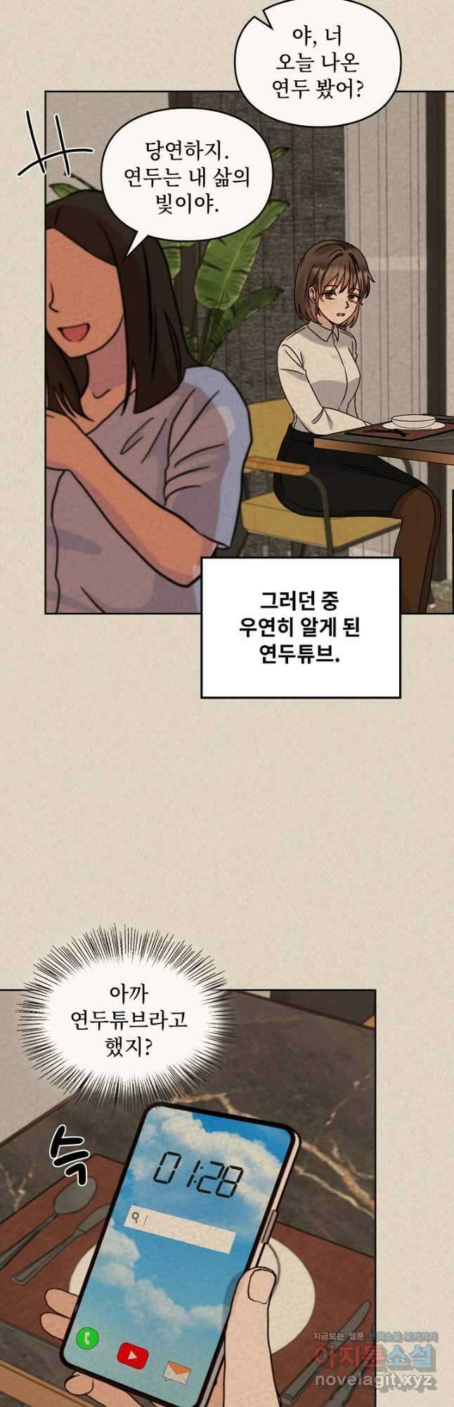 딸 바보가 되었습니다 156화 28