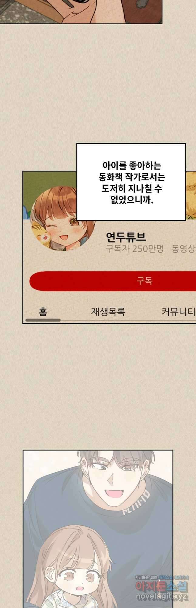 딸 바보가 되었습니다 156화 29
