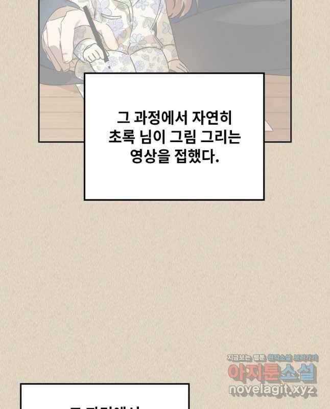 딸 바보가 되었습니다 156화 30