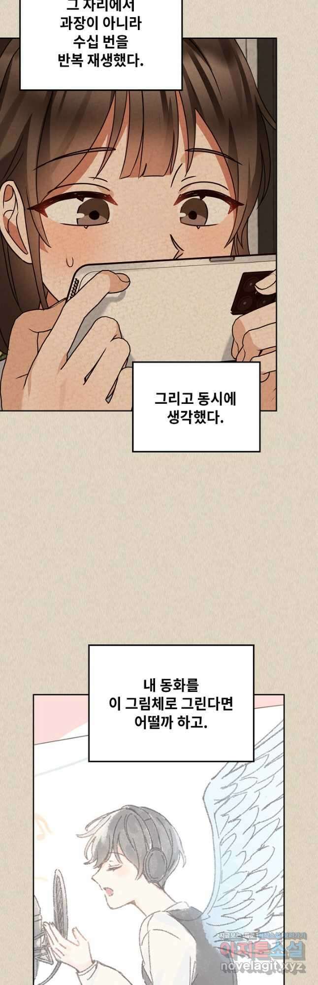 딸 바보가 되었습니다 156화 31