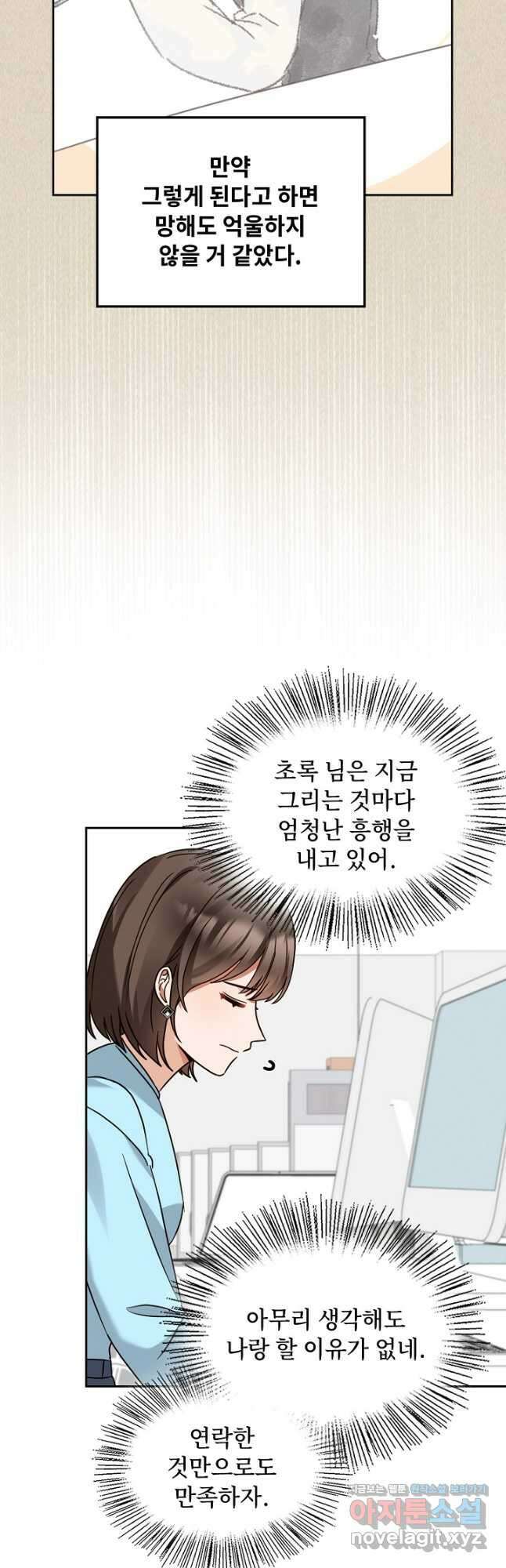 딸 바보가 되었습니다 156화 32