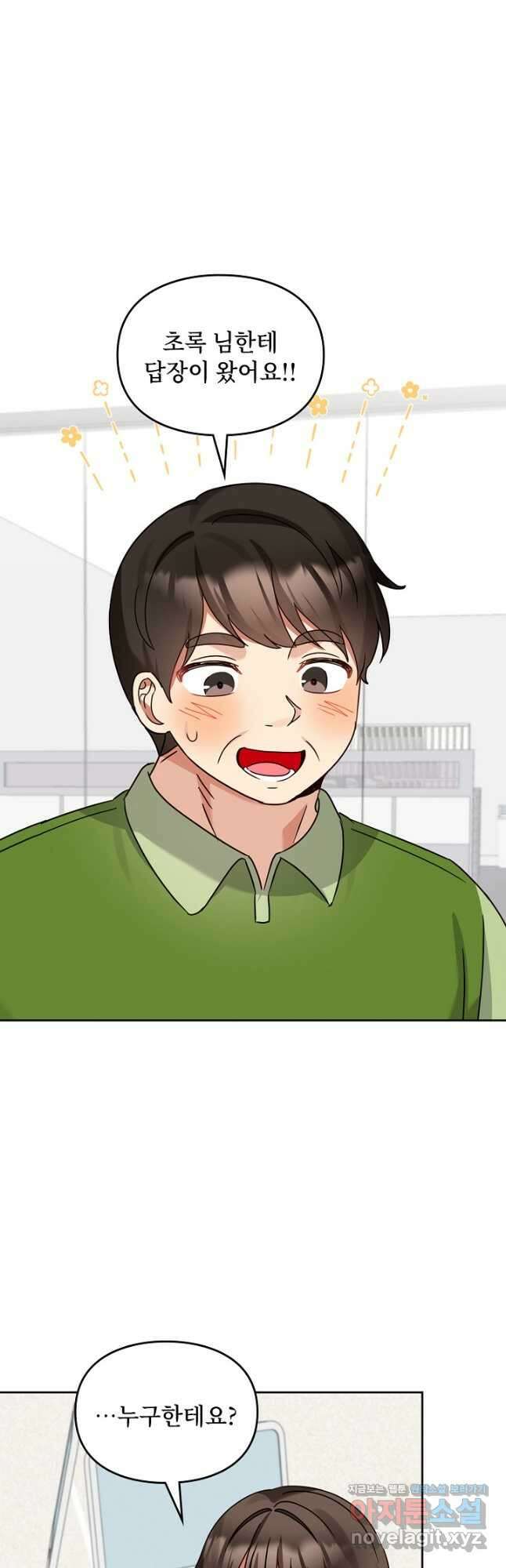 딸 바보가 되었습니다 156화 36