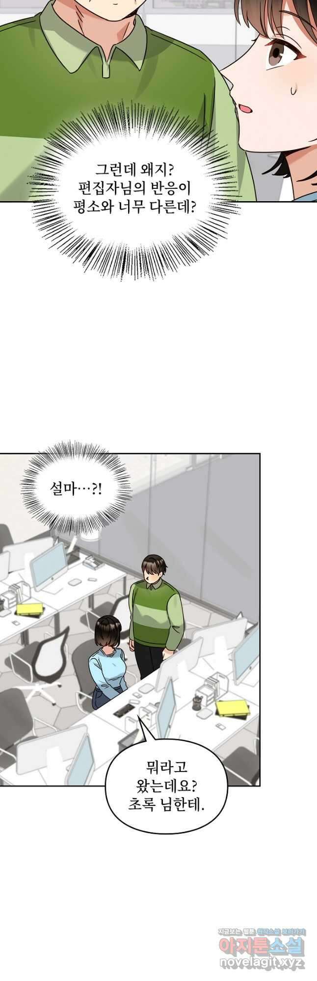 딸 바보가 되었습니다 156화 38