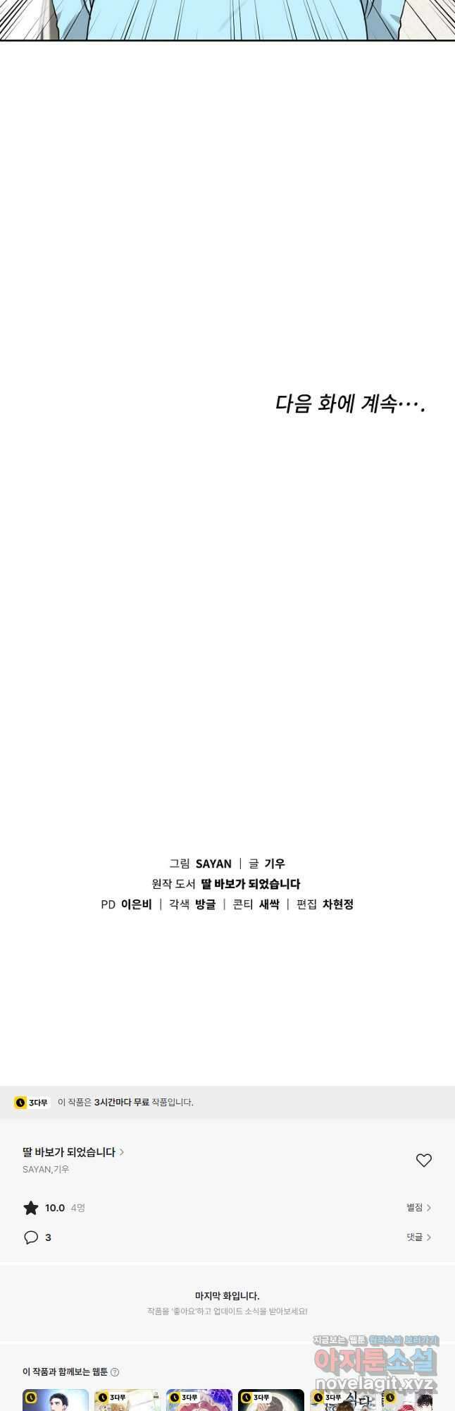 딸 바보가 되었습니다 156화 40