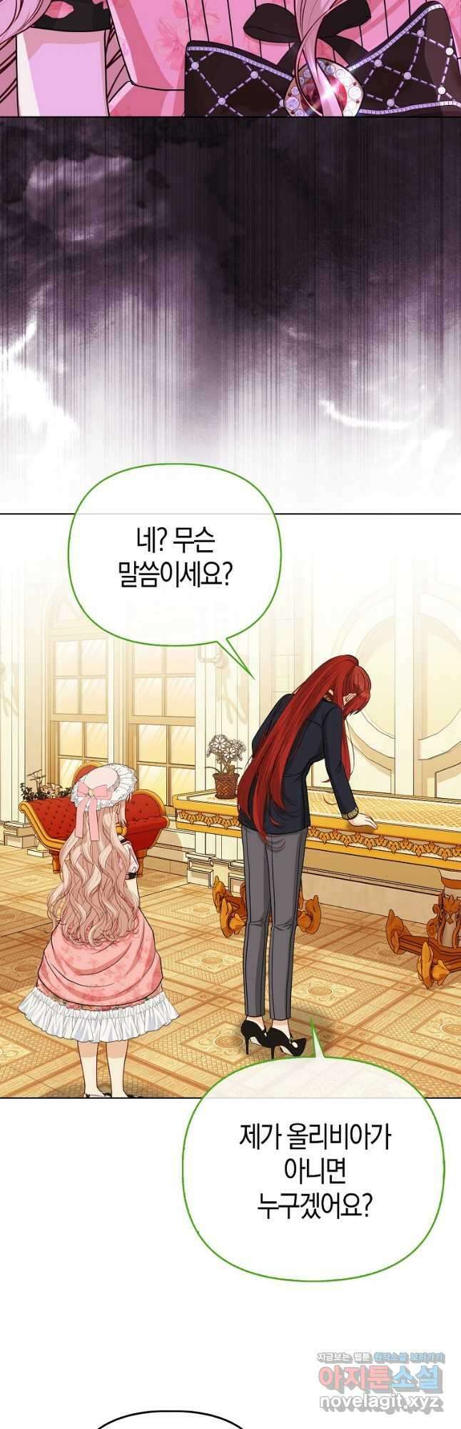 악당들의 최애는 나 24화 2