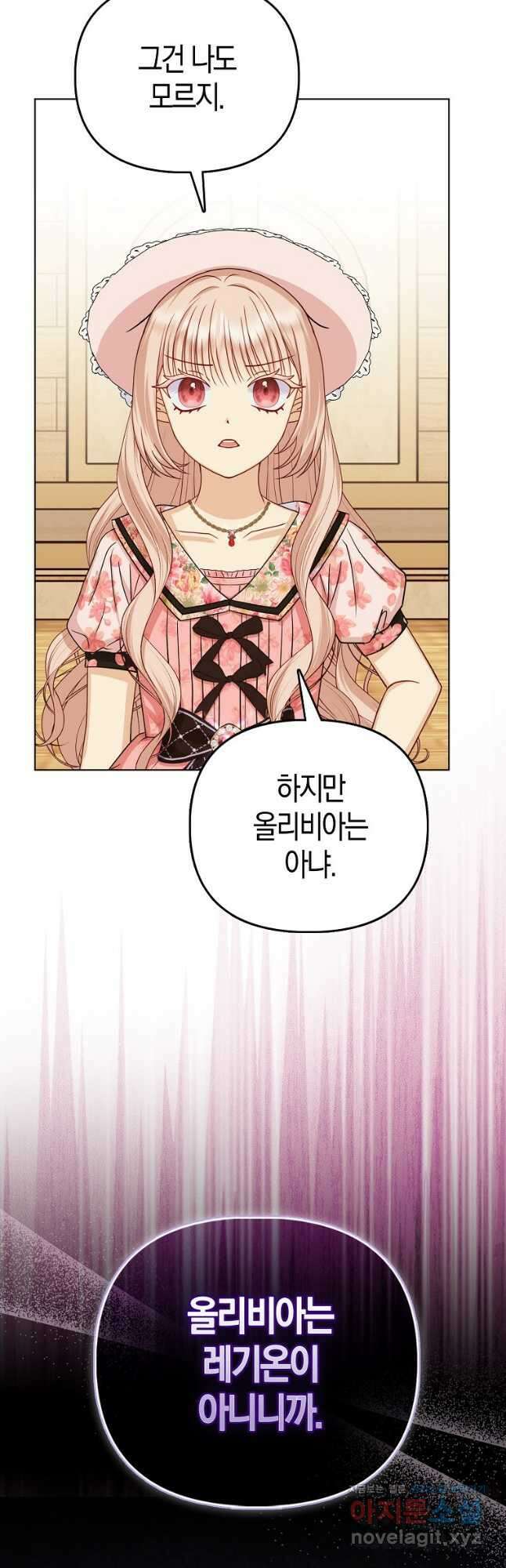 악당들의 최애는 나 24화 3