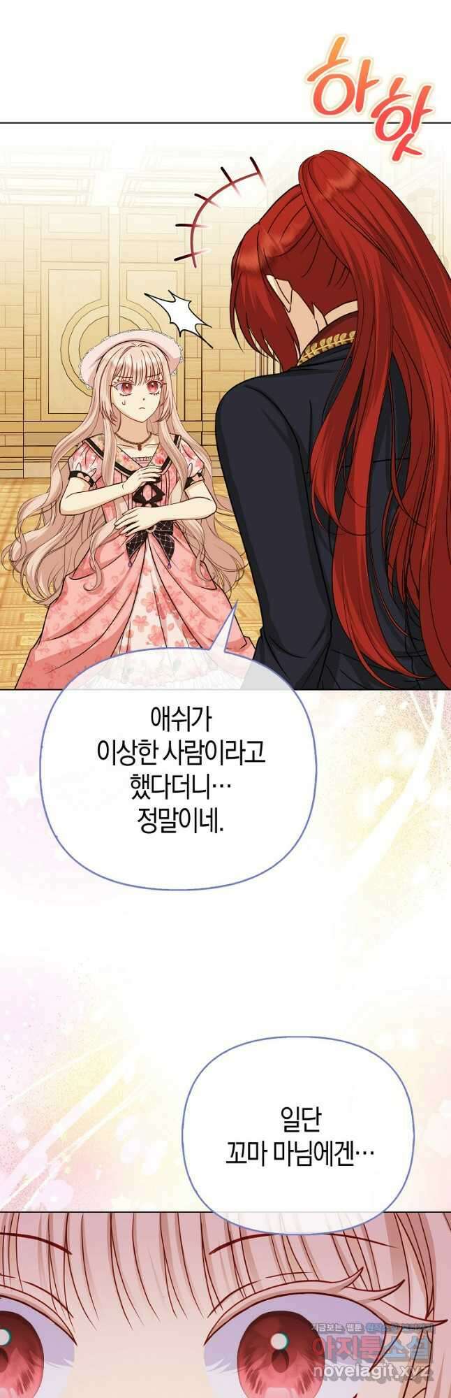 악당들의 최애는 나 24화 6