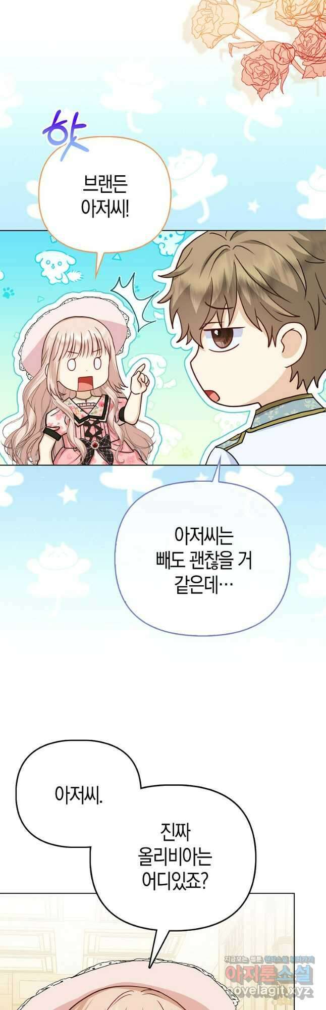악당들의 최애는 나 24화 8