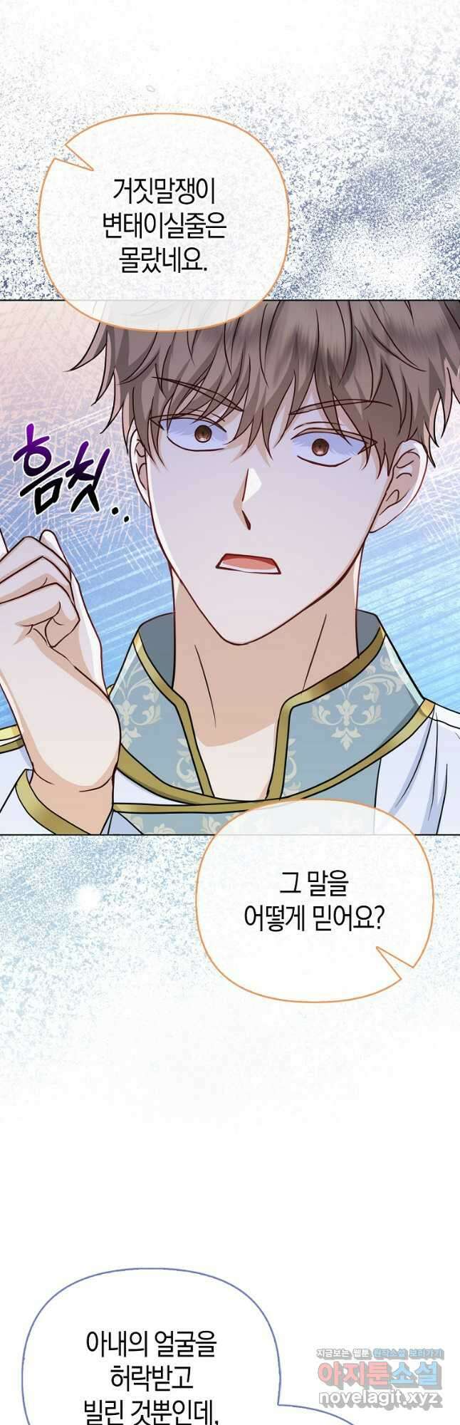 악당들의 최애는 나 24화 10