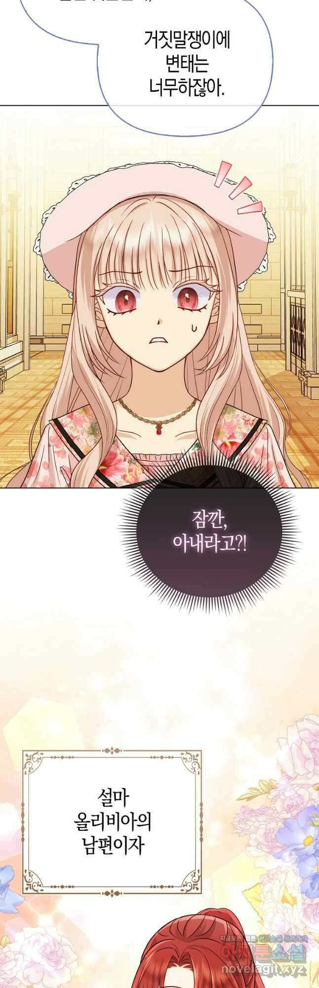 악당들의 최애는 나 24화 11