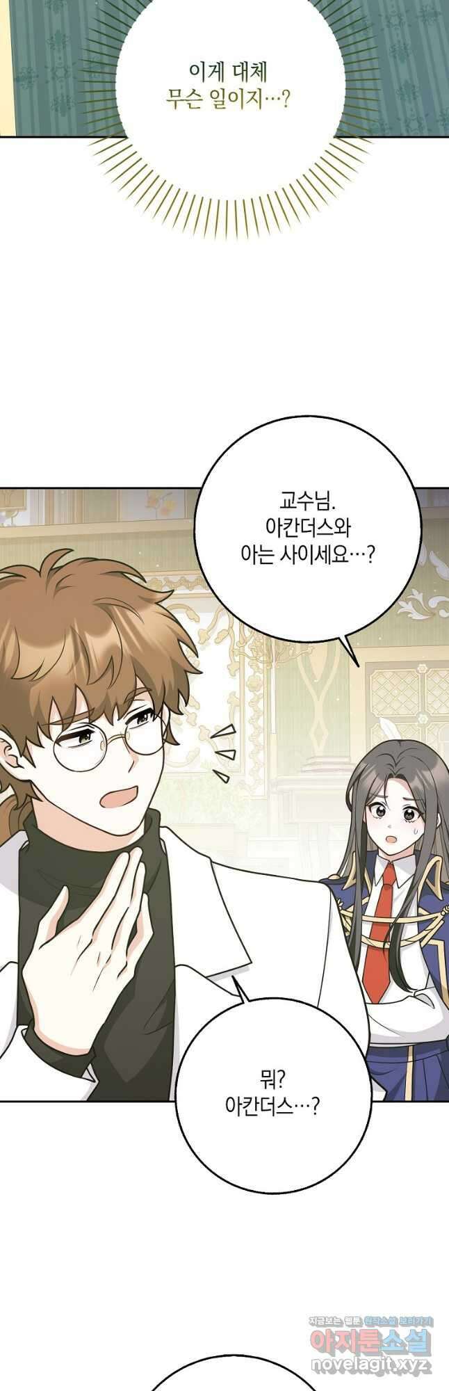 친구끼리 이러는 거 아니야 44화 2