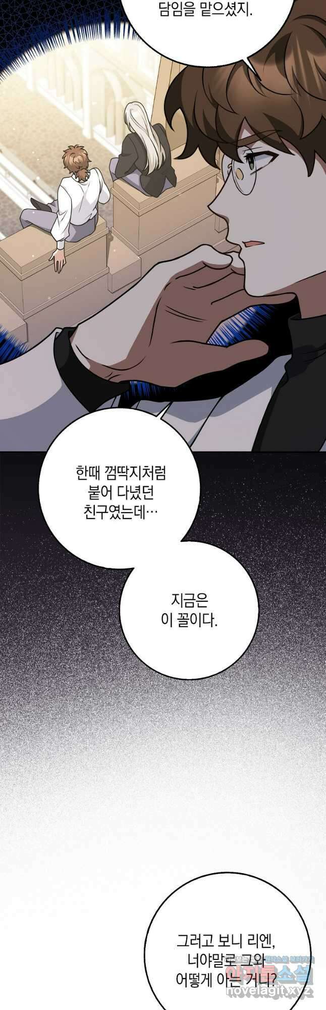 친구끼리 이러는 거 아니야 44화 4