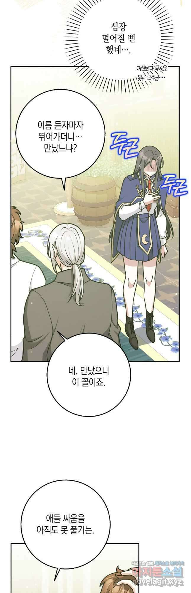 친구끼리 이러는 거 아니야 44화 7