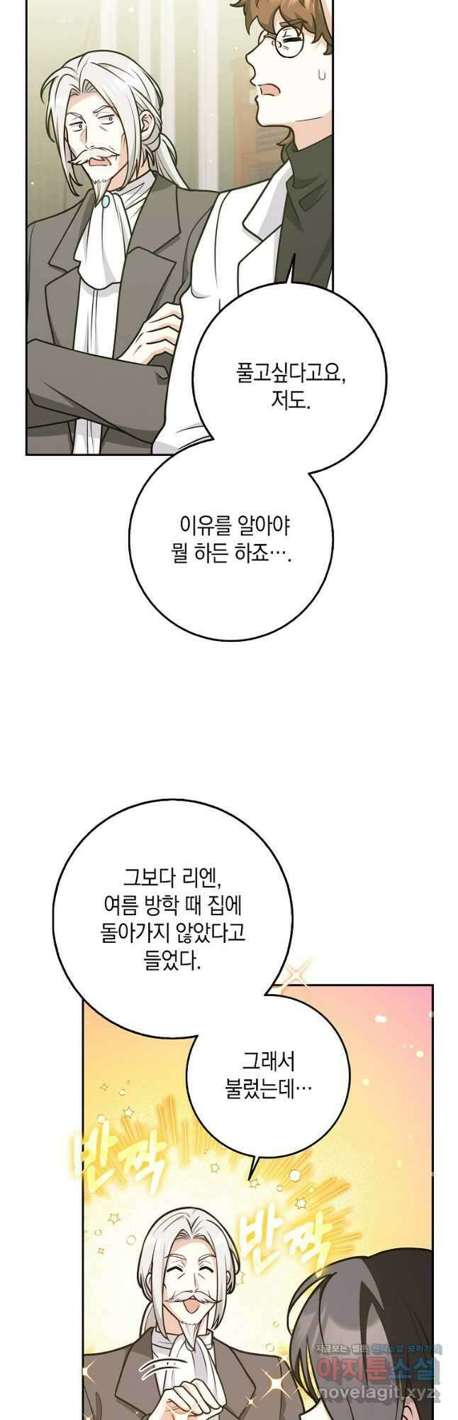 친구끼리 이러는 거 아니야 44화 8