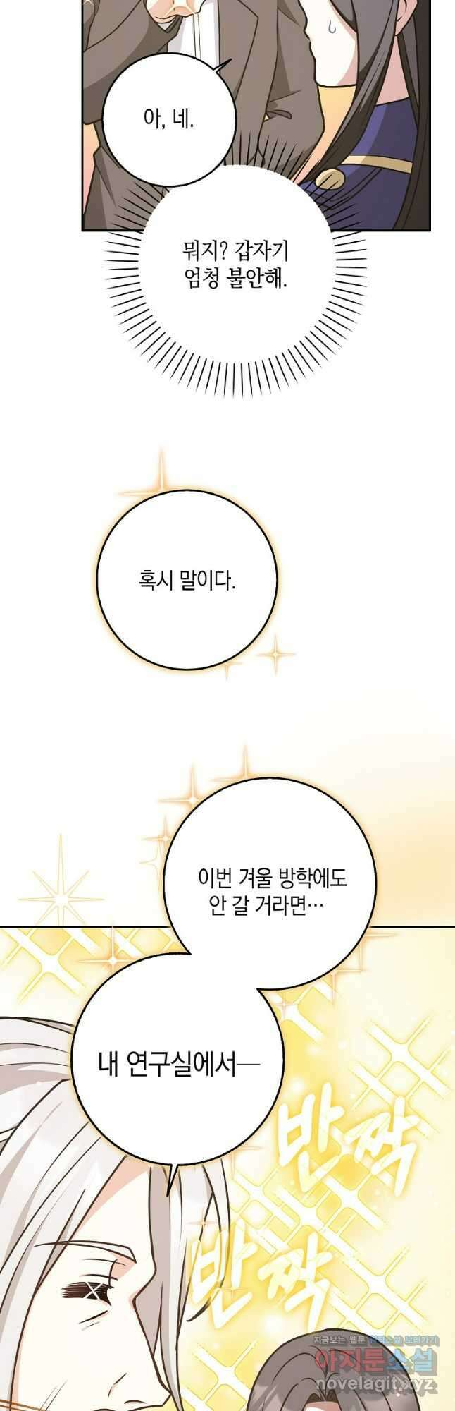 친구끼리 이러는 거 아니야 44화 9