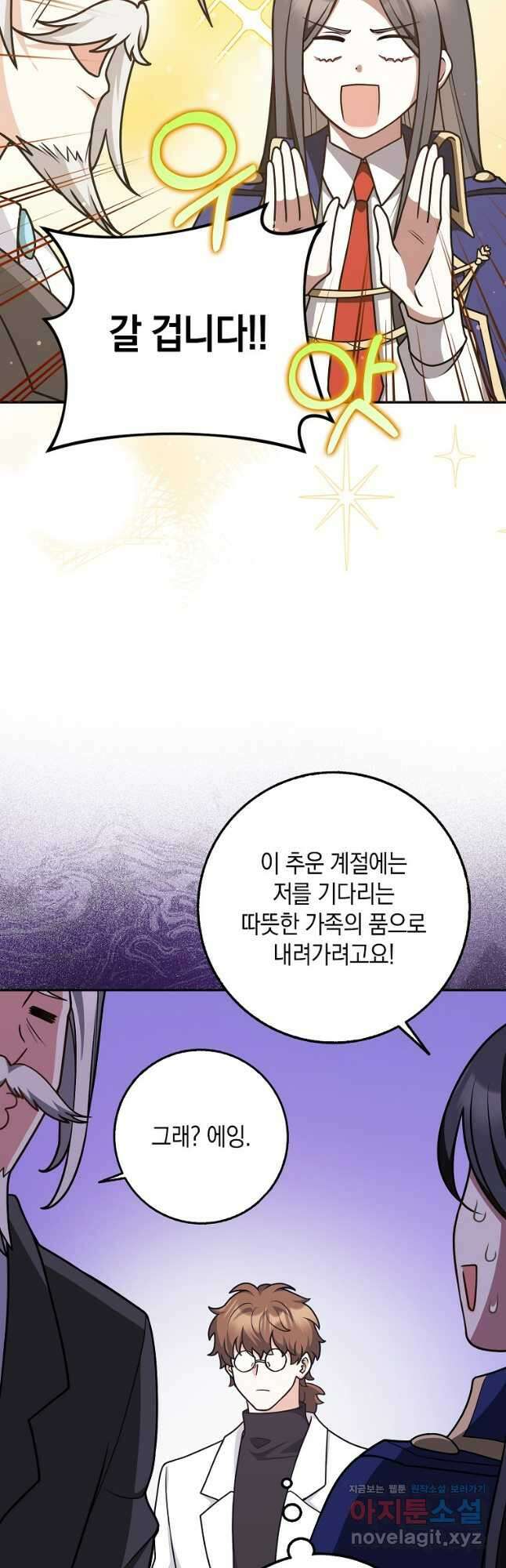 친구끼리 이러는 거 아니야 44화 10