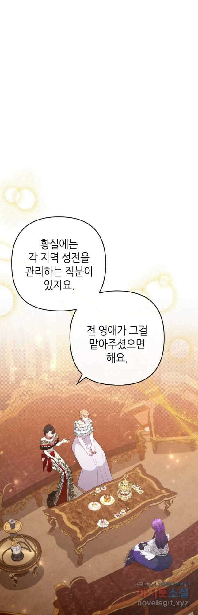 병약한 남주를 꼬셔버렸다 82화 4