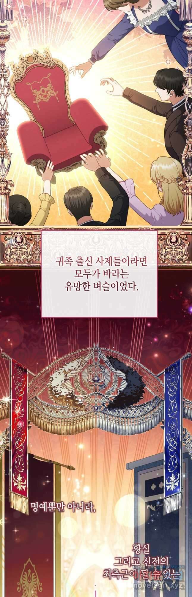 병약한 남주를 꼬셔버렸다 82화 6