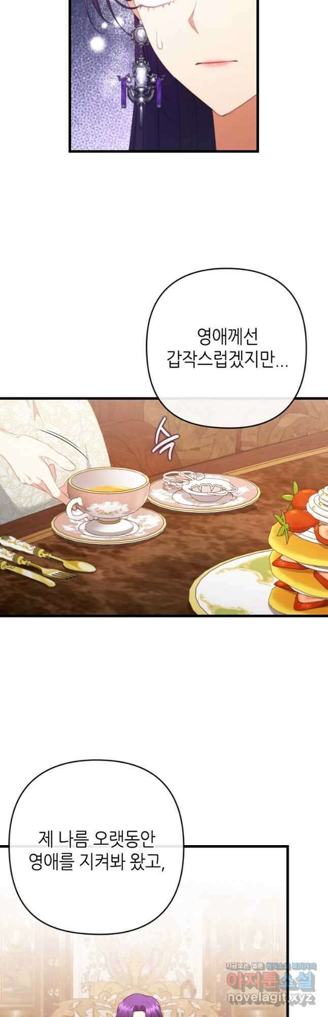 병약한 남주를 꼬셔버렸다 82화 8