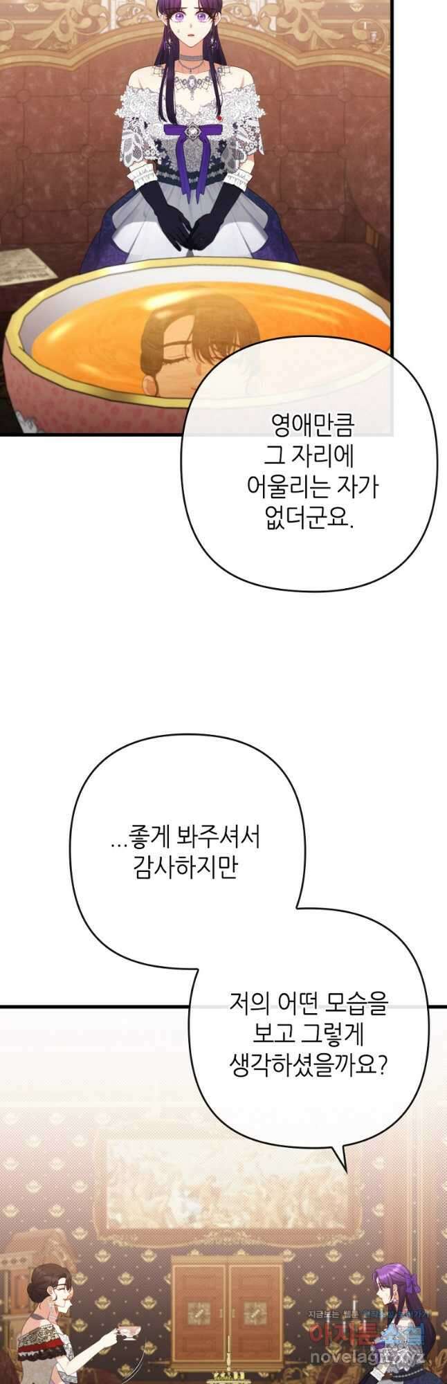 병약한 남주를 꼬셔버렸다 82화 9