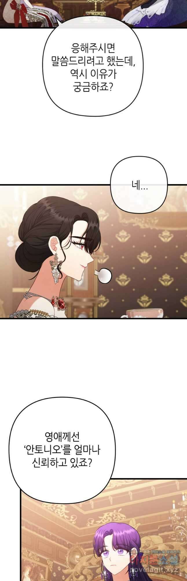 병약한 남주를 꼬셔버렸다 82화 10