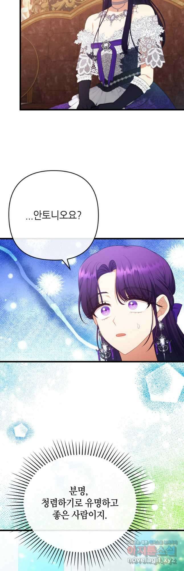 병약한 남주를 꼬셔버렸다 82화 11