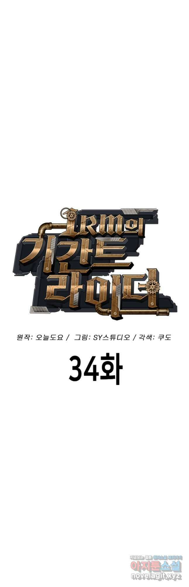 1RM의 기간트 라이더 34화 13