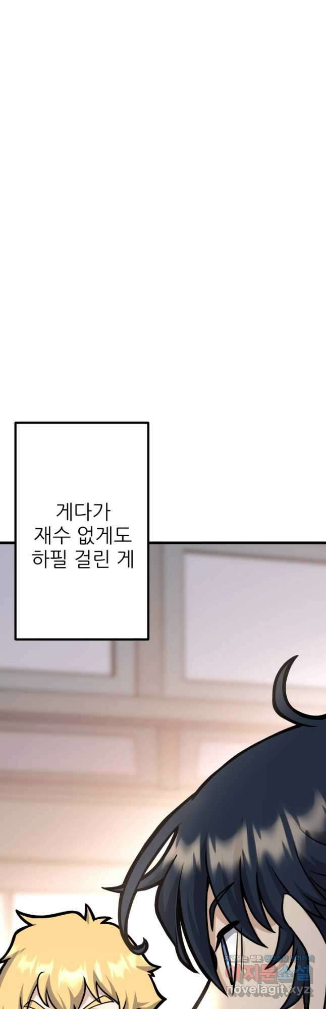 1RM의 기간트 라이더 34화 24
