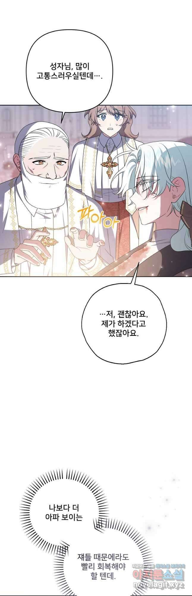집착광공의 친누나입니다 89화 7