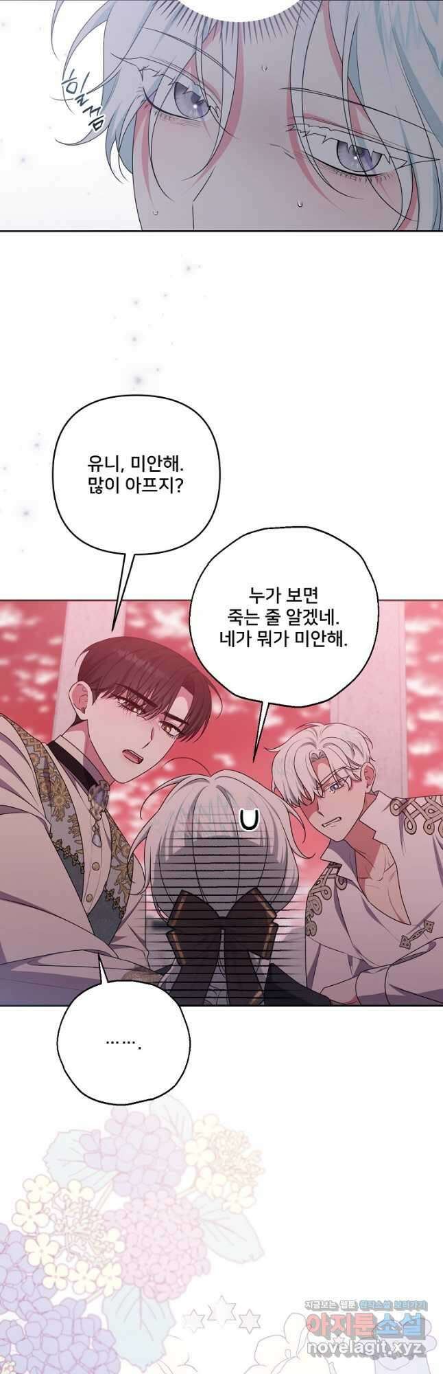 집착광공의 친누나입니다 89화 8