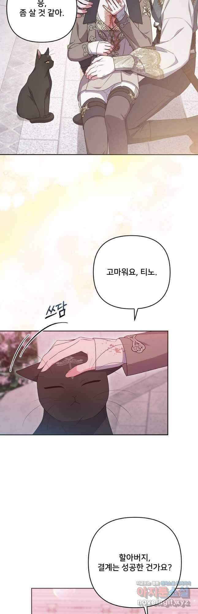 집착광공의 친누나입니다 89화 12