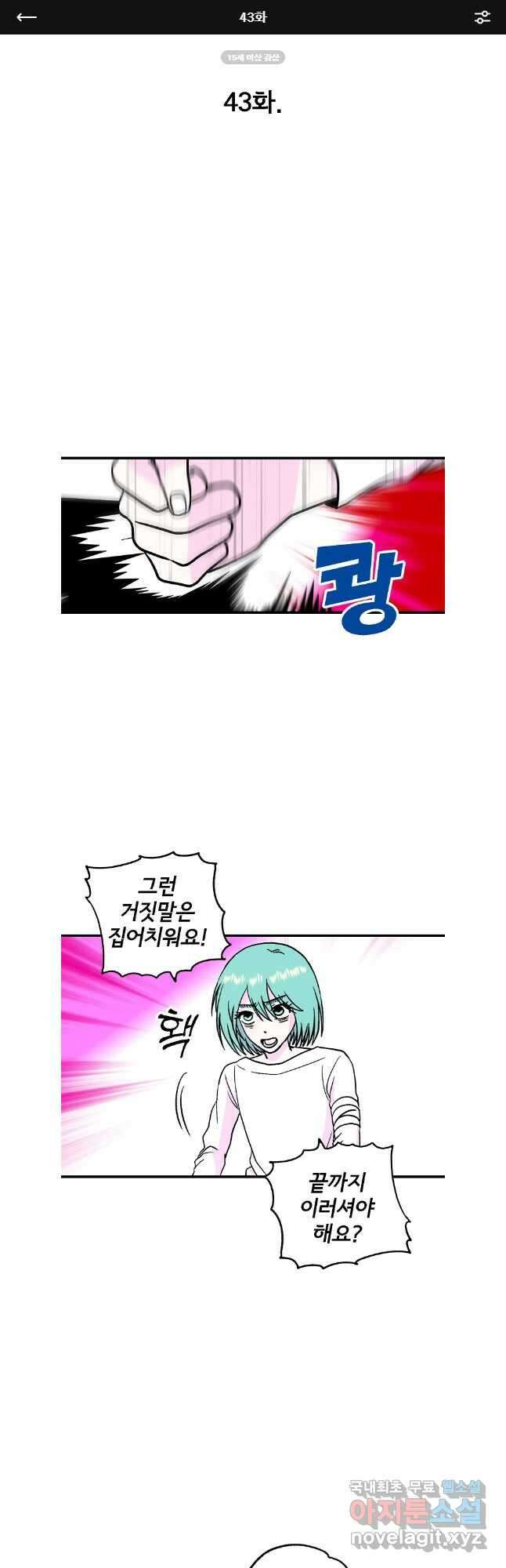 비밀 줄리엣 43화 1