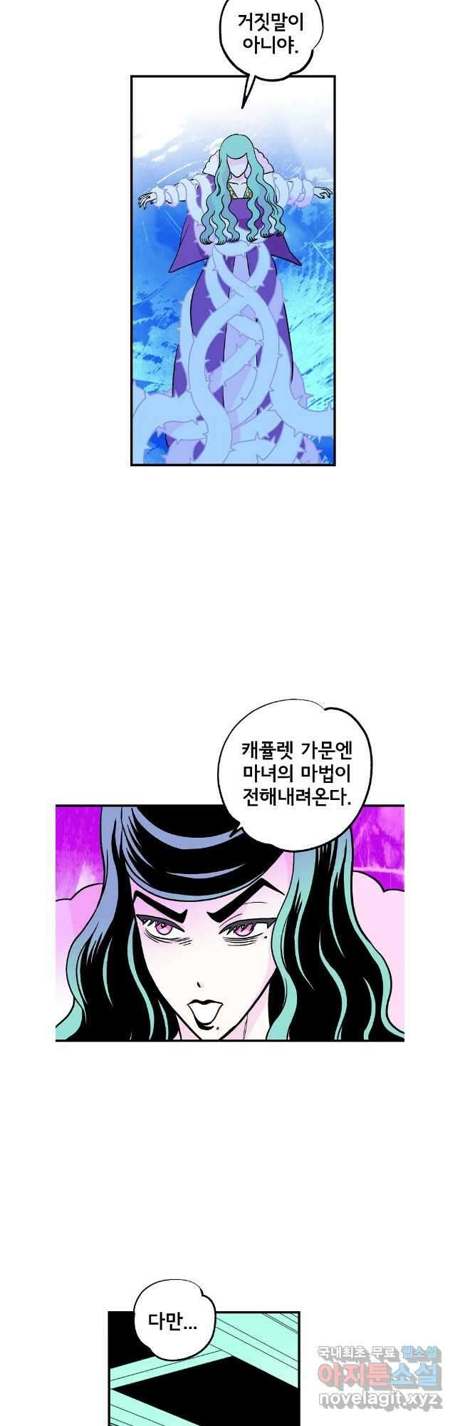 비밀 줄리엣 43화 2