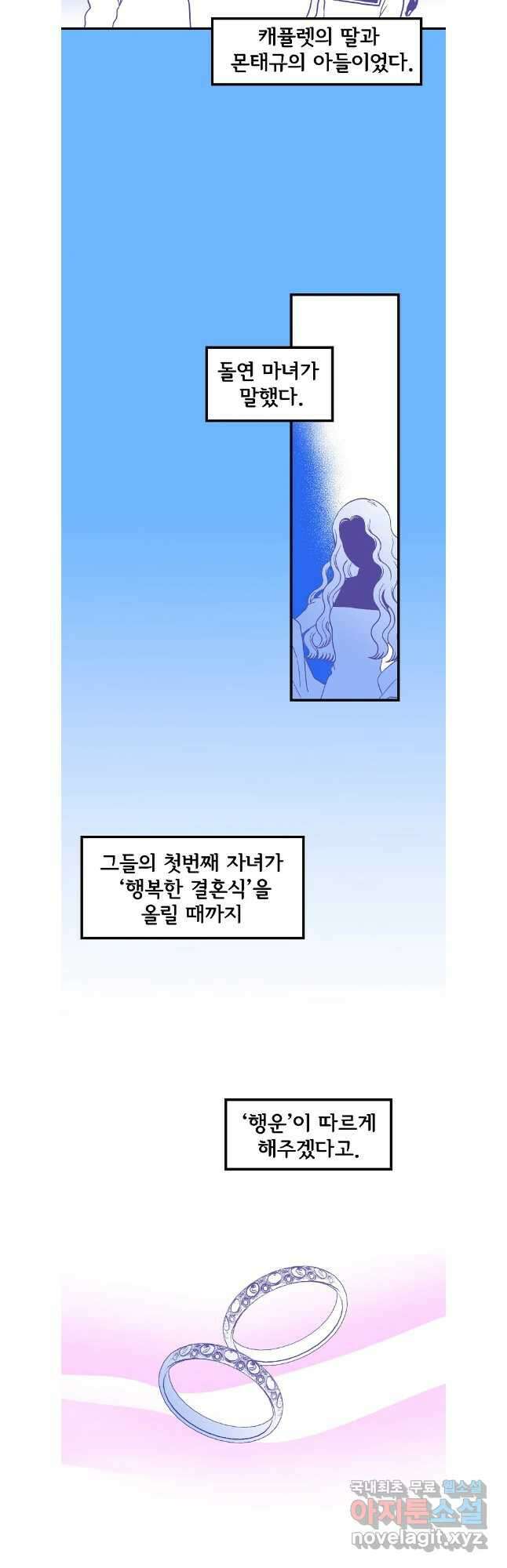 비밀 줄리엣 43화 6