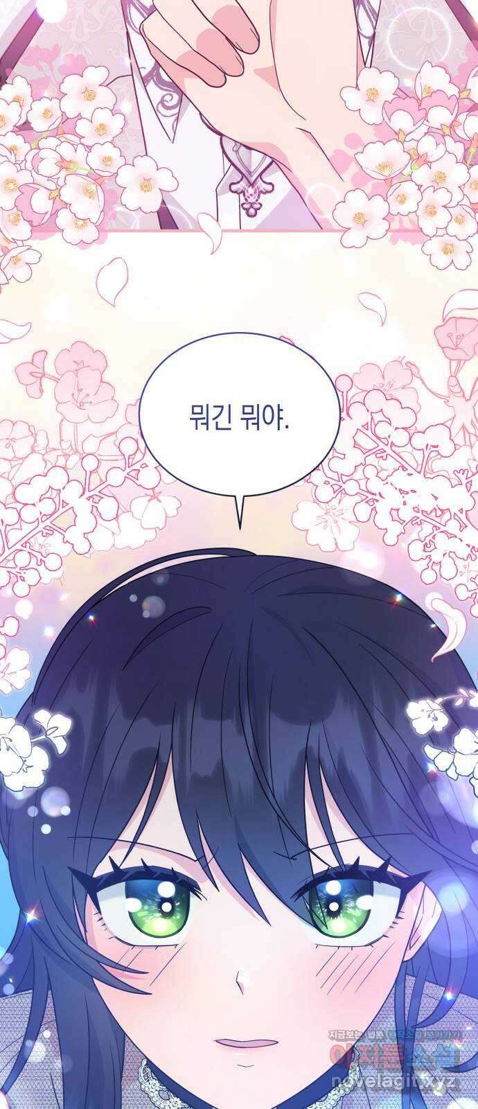 사기 친 공작님을 유혹해버렸다 45화 2