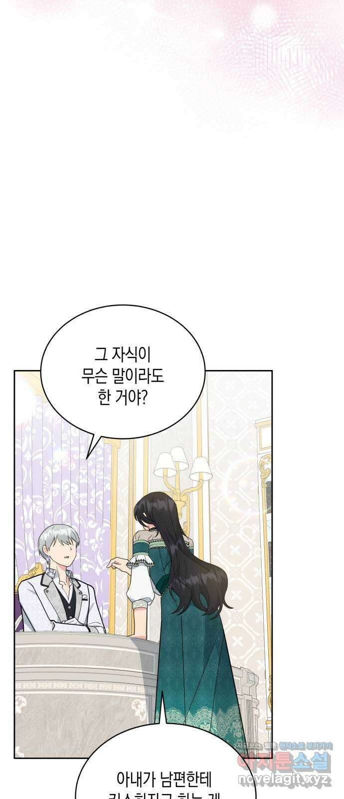 사기 친 공작님을 유혹해버렸다 45화 7