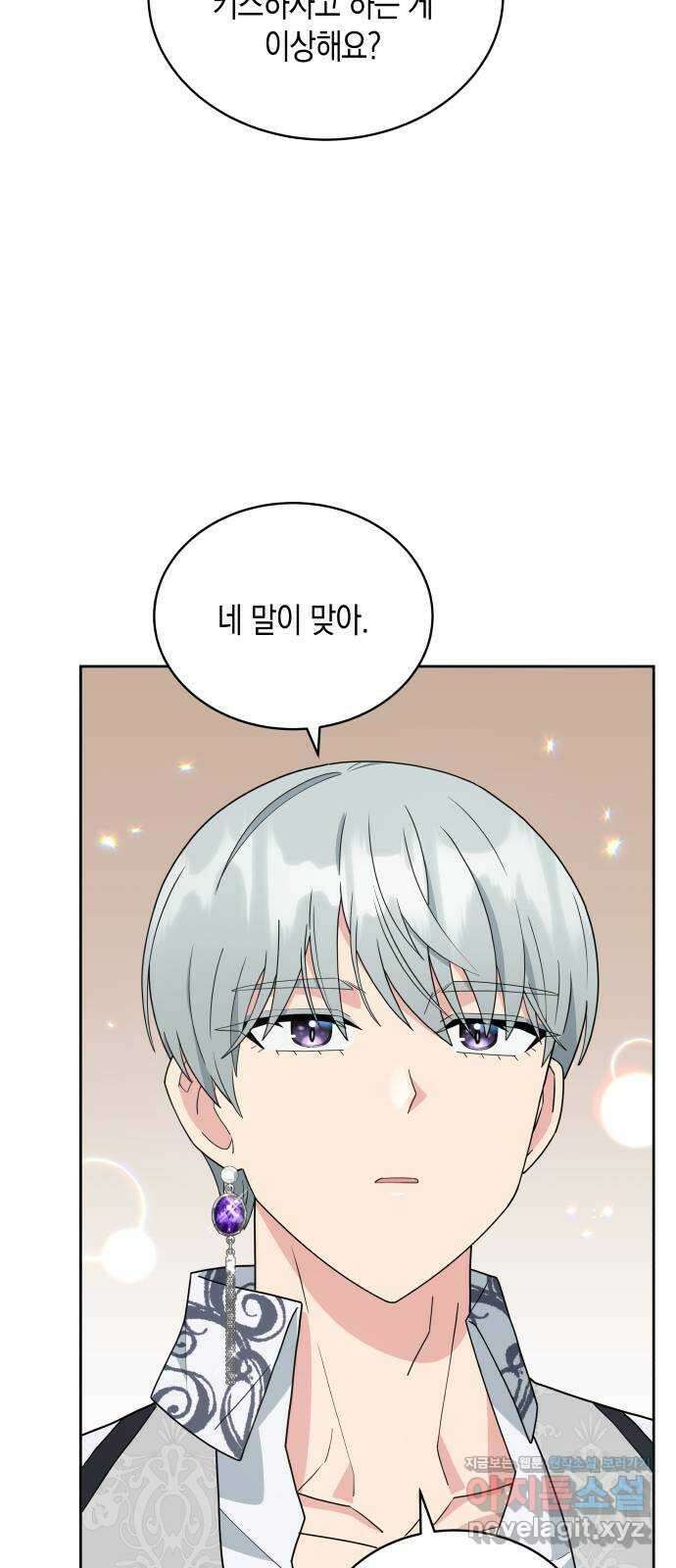 사기 친 공작님을 유혹해버렸다 45화 8