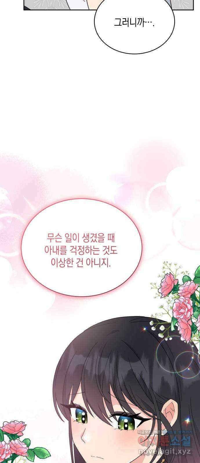사기 친 공작님을 유혹해버렸다 45화 9