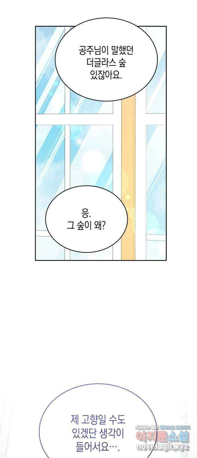 사기 친 공작님을 유혹해버렸다 45화 11