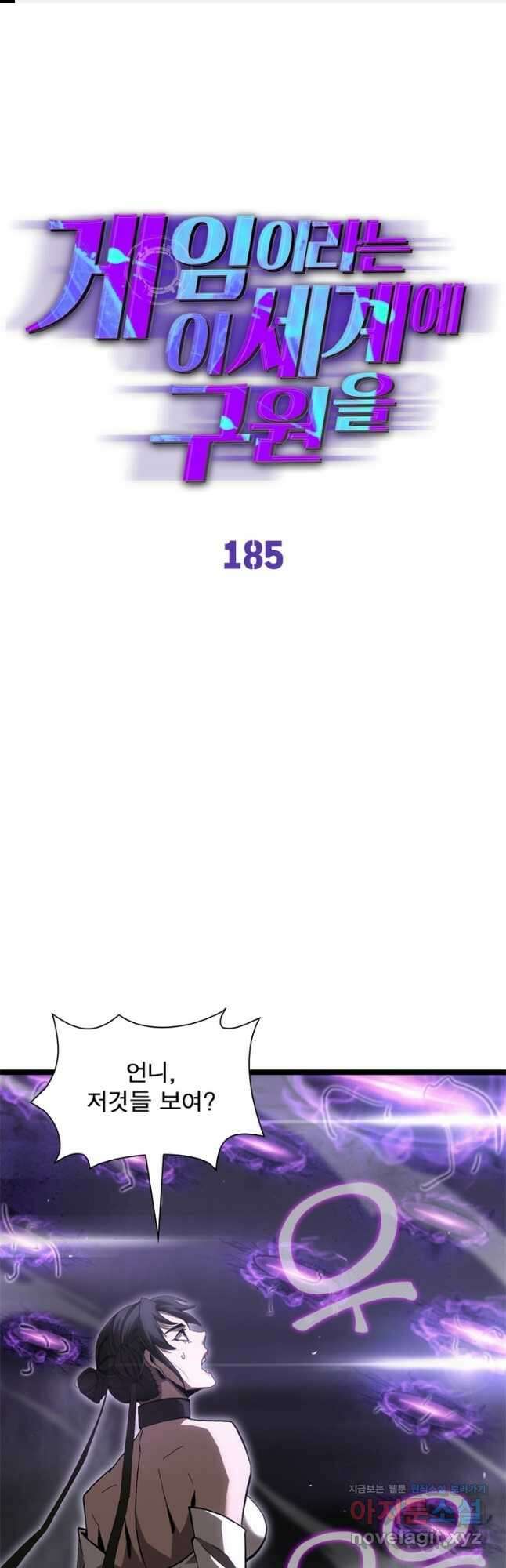 게임이라는 이 세계에 구원을 185화 1