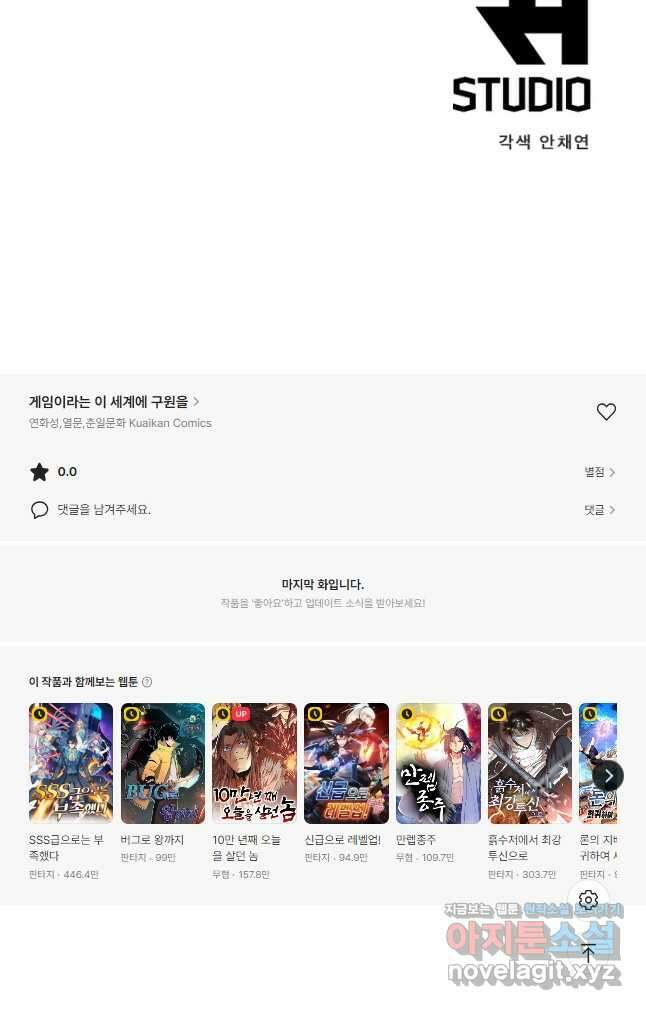 게임이라는 이 세계에 구원을 185화 39