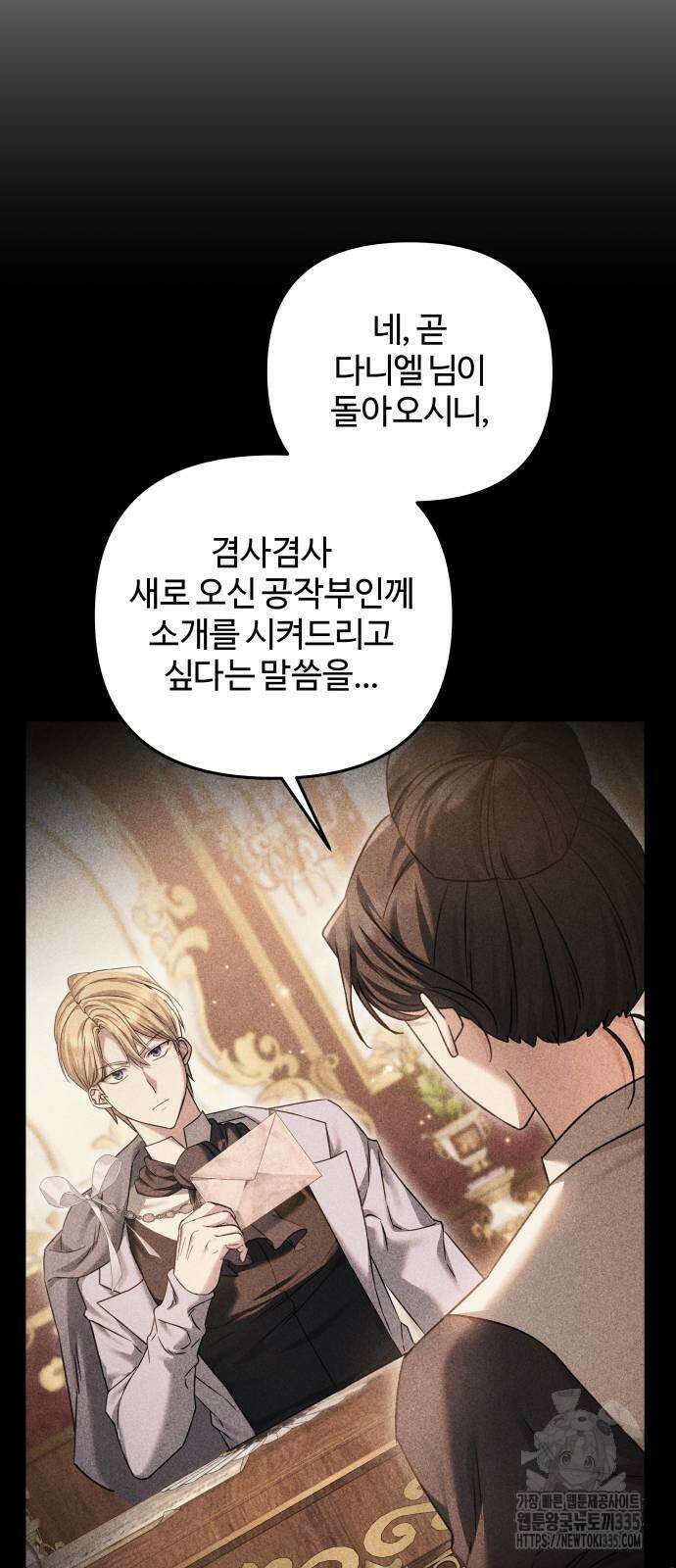 부부의 의무를 원하신다면 10화 5