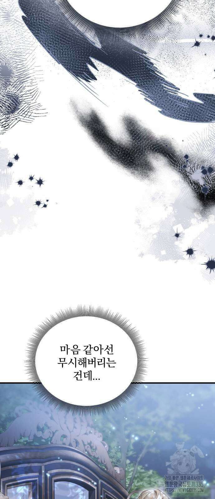 부부의 의무를 원하신다면 10화 9
