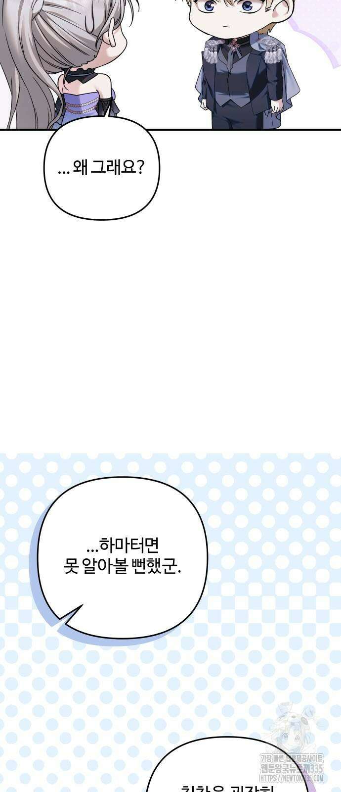 부부의 의무를 원하신다면 10화 15