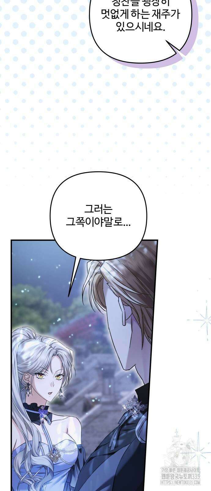 부부의 의무를 원하신다면 10화 16