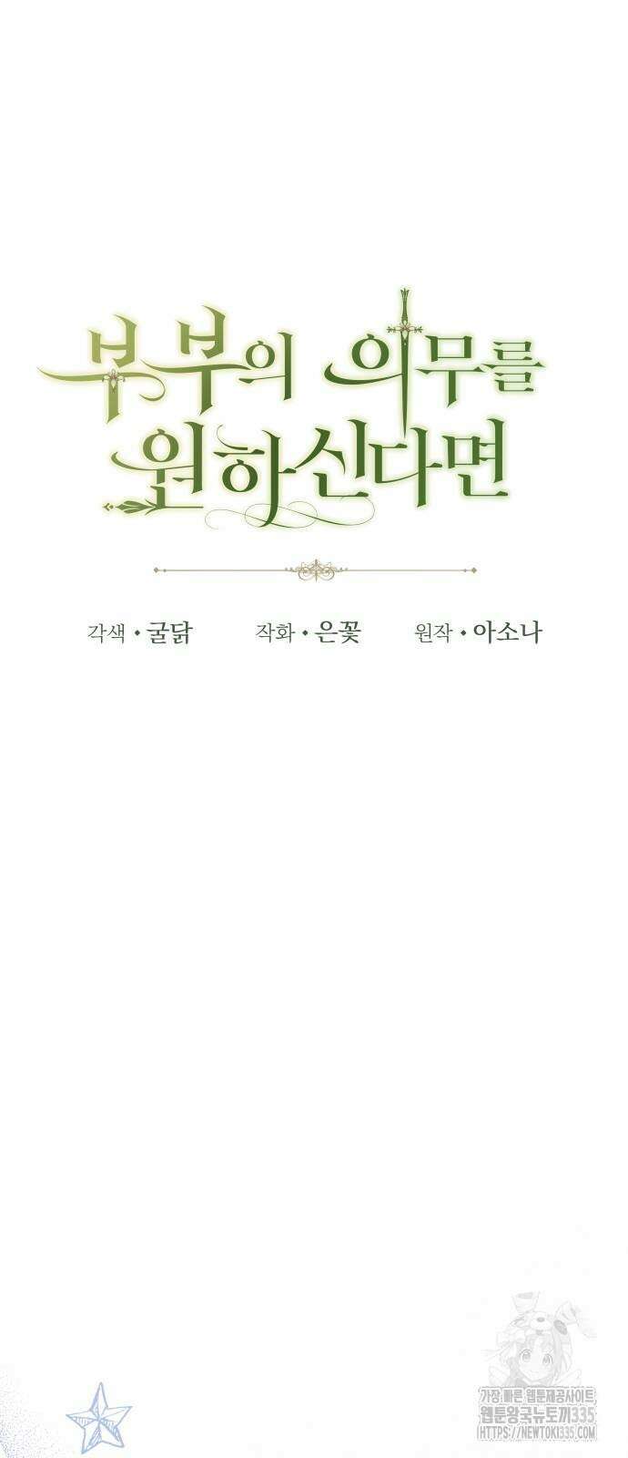 부부의 의무를 원하신다면 10화 25